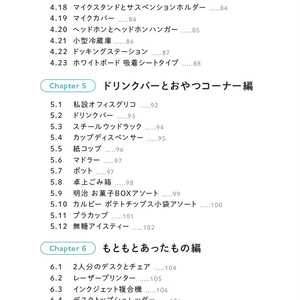 最高のおうちオフィスではたらく ～快適なリモートワーク環境の作り方～