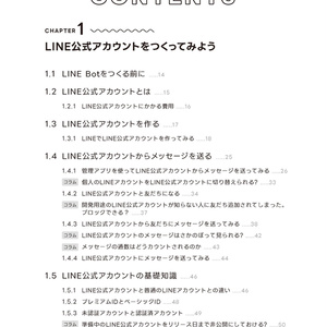 LINE Botをつくってみよう ～APIを試して学んでしっかりわかる～