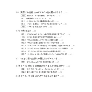 【書籍版】DNSをはじめよう ～基礎からトラブルシューティングまで～ 改訂第2版