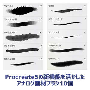 Procreate対応の水彩境界や滲みのある水彩画材ブラシ10本セット「プロブラシ01」