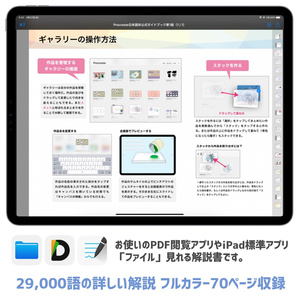 Procreate（プロクリエイト）日本語マニュアル 使い方解説本（バージョン5.0対応版）