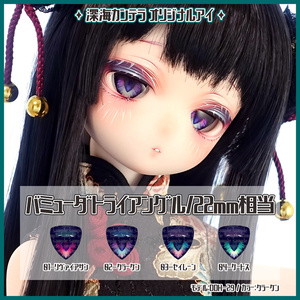 【あや】カボションアイ カボションアイ - BOOTH