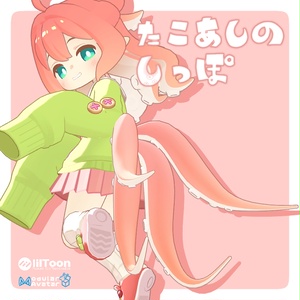 [8 Avatars Compatible] Octopus Tail [VRC-ready]