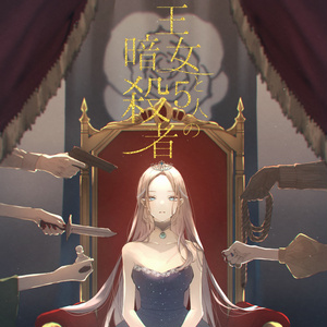 マーダーミステリー Miss Murderの事件簿 パーフェクトガイド