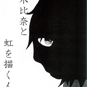 3 モバマス 嫌われ日記 いろんなpさん 超ボルボックスの小説シリーズ Pixiv