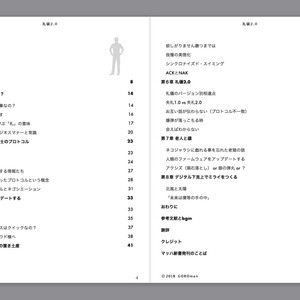 マッハ新書 - 礼儀2.0