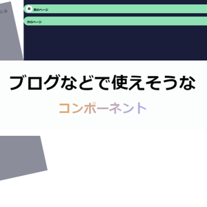 Reactコンポーネントセット
