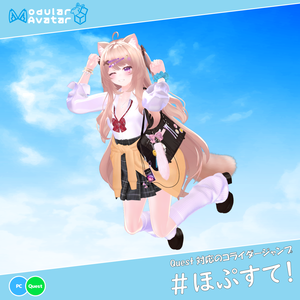 「ほぷすて！」Quest/Androidでも使える、コライダージャンプ【MA・Android/iOS対応】