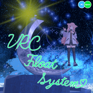 【無料配布版】「VRCFloatSystem」【Modular Avatar対応】