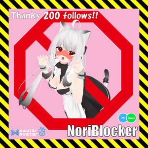 ☆無料配布☆「NoriBlocker」ベタ塗り表情無効化ギミック【Quest対応】