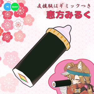 ☆期間限定☆ 「恵方みるく」