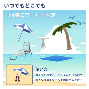 「Private Beach」どこでも置ける、バカンスギミック 缩略图 2