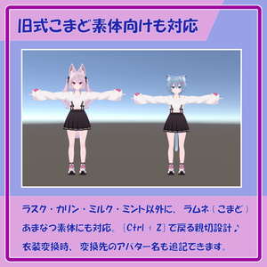こまどアバター衣装サイズ調整ツール「Komado Adjuster」 缩略图 3