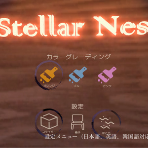 【販売ワールド】Stellar Nest 缩略图 4