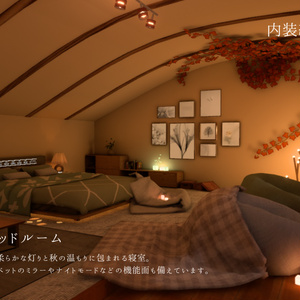 【販売ワールド】Autumn Midnight (部屋別販売あり) 缩略图 8