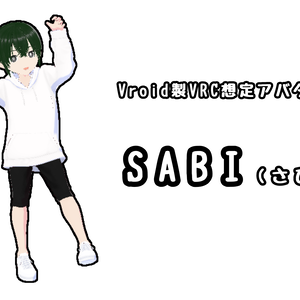 【VRC想定アバター】SABI（さび）