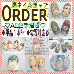 【オーダー】痛ネイルチップ♡痛デコ・痛ケース【ALL手描き】匿名配送/ネコポス