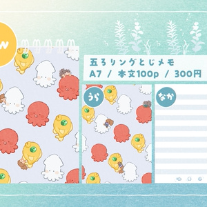 五ろリングとじメモ