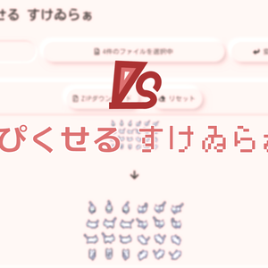 ぴくせる すけゐらぁ