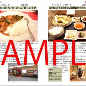 【C95】コミケにまつわるEATセトラ2杯目