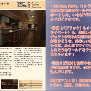 【NEOKET】VRCシュランガイド－VRChatレストラン&酒場ガイドブック－