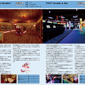 【コミV2】VRCシュランガイド2－VRChatレストラン&酒場ガイドブック－