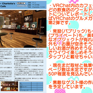 【コミV2】VRCシュランガイド2－VRChatレストラン&酒場ガイドブック－