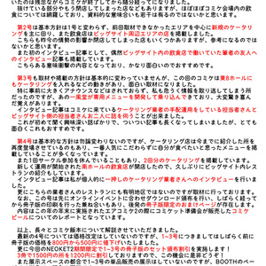 【NEOKET2】無料配布ペーパー「もかんち通信第1号」