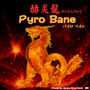 赫炎龍(かくえんりゅう)　Pyro Bane(パイロ・ベイン)