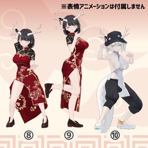 【VRChat用】チャイナっぽいポーズ集【無料版あり】 缩略图 6