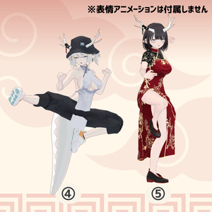 【VRChat用】チャイナっぽいポーズ集【無料版あり】 缩略图 3