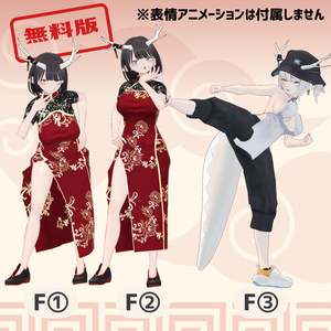 【VRChat用】チャイナっぽいポーズ集【無料版あり】 缩略图 7
