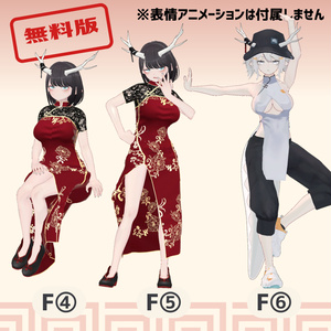 【VRChat用】チャイナっぽいポーズ集【無料版あり】 缩略图 4