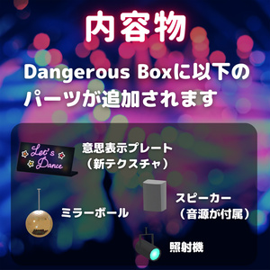 【Dangerous Box拡張】どこでもダンスキット 缩略图 3