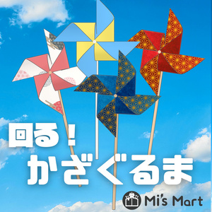 【無料】回る！かざぐるま【VRChat用ギミック】