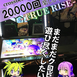 【PDF】crossbeats REV.を20000回楽しむ本 rev.2 -TRUE RISE-