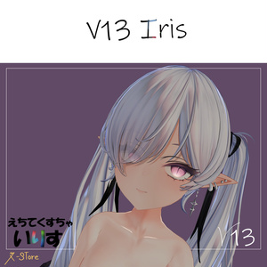 【Iris】えちてくすちゃ　R-Store V13