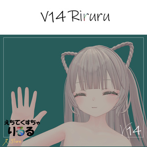 【Riruru】 えちてくすちゃ　R-Store V14