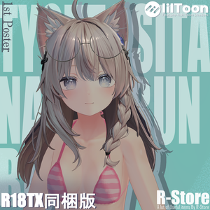 ちょっとした夏気分びきに（おまけつき版）