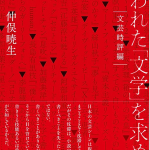 限定版】落花と浮遊【サイン入りポストカード付】 - 水那小会／薄禍