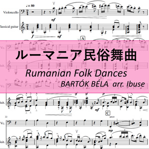 ルーマニア民俗舞曲 
