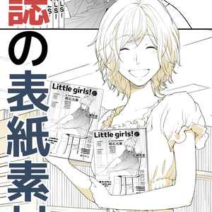 雑誌表紙素材12種set