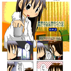 芦原さんと魚住くんは既にできあがっている　その3