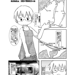 トランク一つで旅に出る 飯田線経由、北陸＆飛騨高山旅