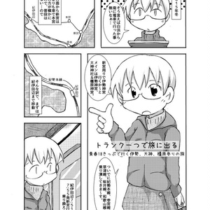 トランク一つで旅に出る 伊勢神宮、出雲大社、その他色々巡る旅