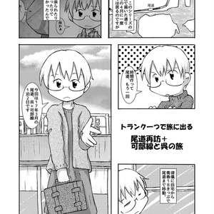 トランク一つで旅にでる 広島県内(＋α)色々巡り旅