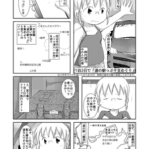 トランク一つで旅に出る 和歌山＆十津川旅まとめ