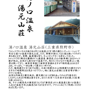 トランク一つで旅に出る番外編 紀伊半島温泉巡り 其の参