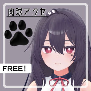 【無料/FREE】肉球アクセ【3Dモデル】