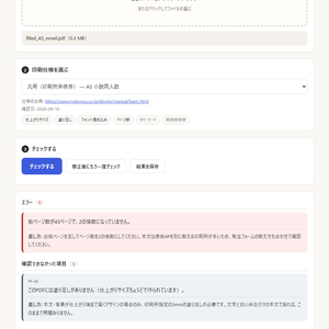 小説同人誌PDF 入稿前チェッカー ｜ 印刷所へ送る前に自分のPCで確認